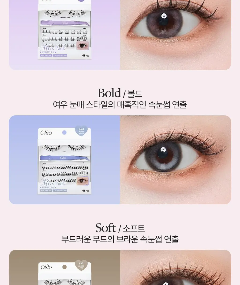 [클리어글루/48PCS] 올리오 노글루 속눈썹 믹스팩 플러스 6종 (트위저 증정기획) 상세페이지 10